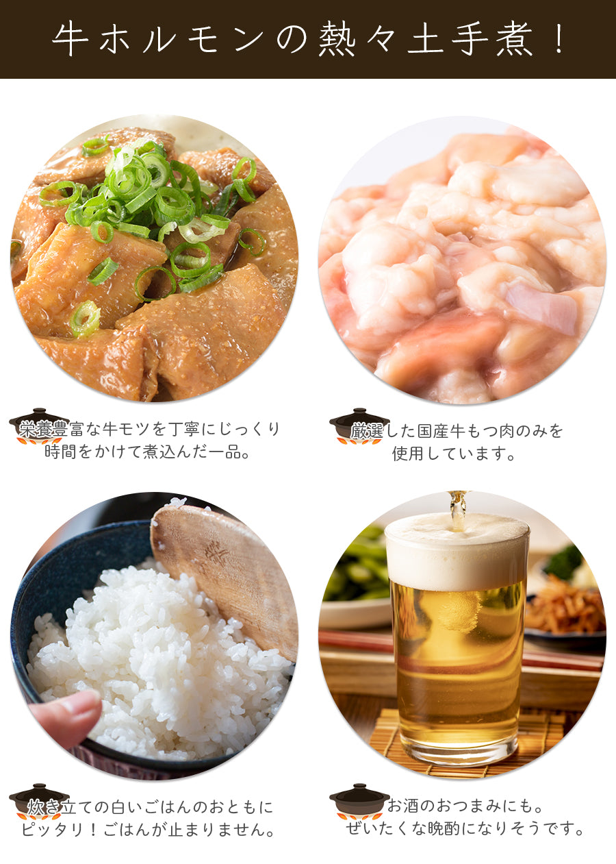 博多風 牛もつ煮込み 2パック