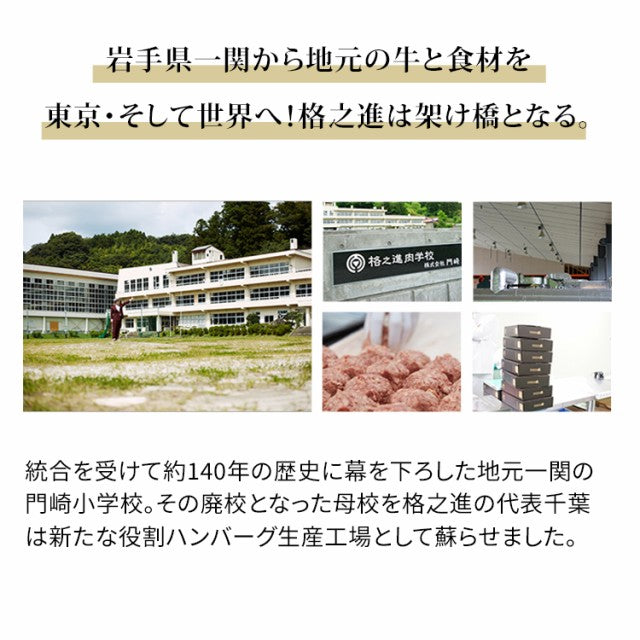 【3人シェア買いでお得】＜六本木/格之進＞薫格ハンバーグ 120g 6個セット