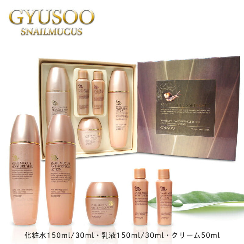 【最安値挑戦祭】【韓国コスメ】GYUSOO グシュ スキンケアセット スキンケア5点セット カタツムリ 化粧水 乳液 クリーム SET コフレ セット 韓国スキンケア コスメセット スネイル 化粧品 セット 高レビュー 人気 ギフト プレゼント コスメ 化粧品 美容宅配便 送料無料