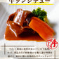 牛タンシチュー(10パック)