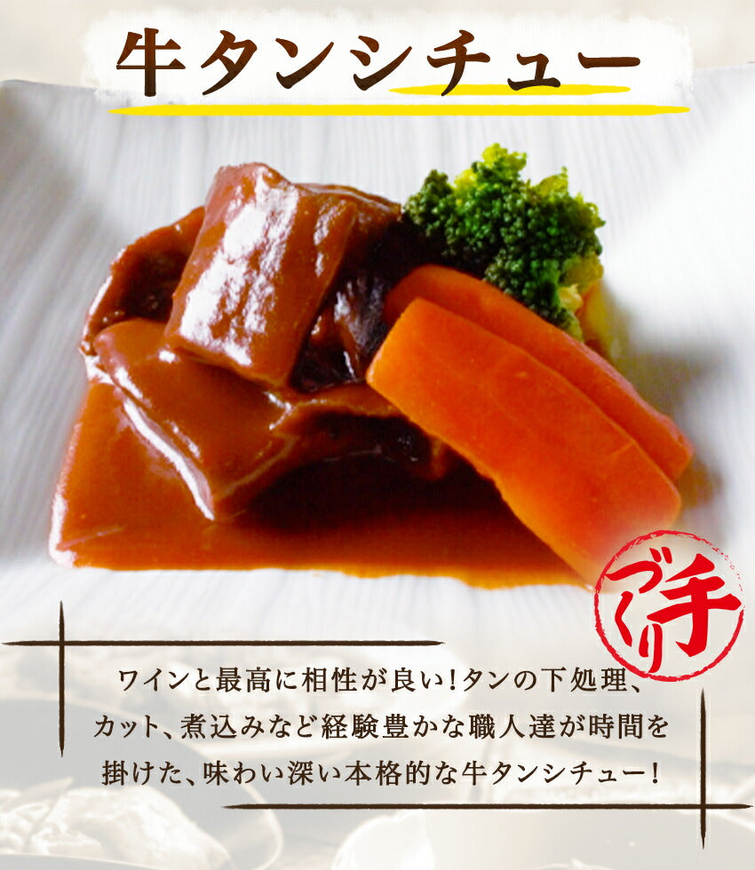 牛タンシチュー(10パック)