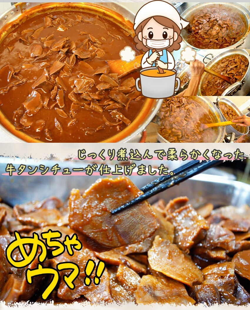 牛タンシチュー(10パック)