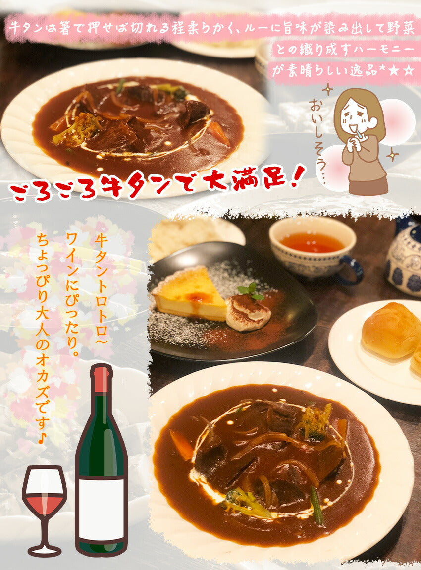 牛タンシチュー(10パック)