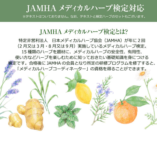 メディカルハーブ検定対応オーガニックハーブセット 【送料無料】