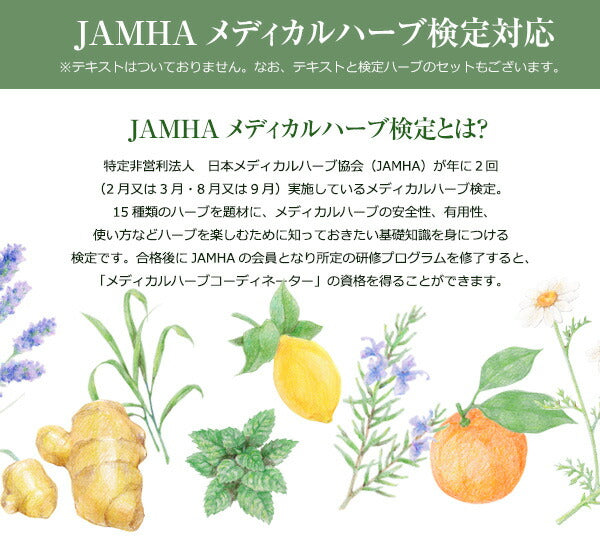 メディカルハーブ検定対応公式テキスト