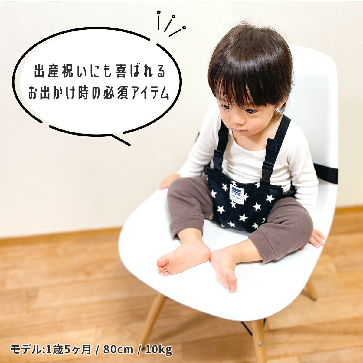 【【当店限定】ブラックチェック】キャリフリー チェアベルト ホールド 正規品 │ チェアーベルト ベビー 赤ちゃん おすわり補助 グッズ チェア プレゼント ギフト お食事 肩ベルト 転落防止 椅子 子供 子ども 女の子 男の子 持ち運び サポートベルト 軽量 コンパクトベビーチェア おしゃれ 星柄 送料無料