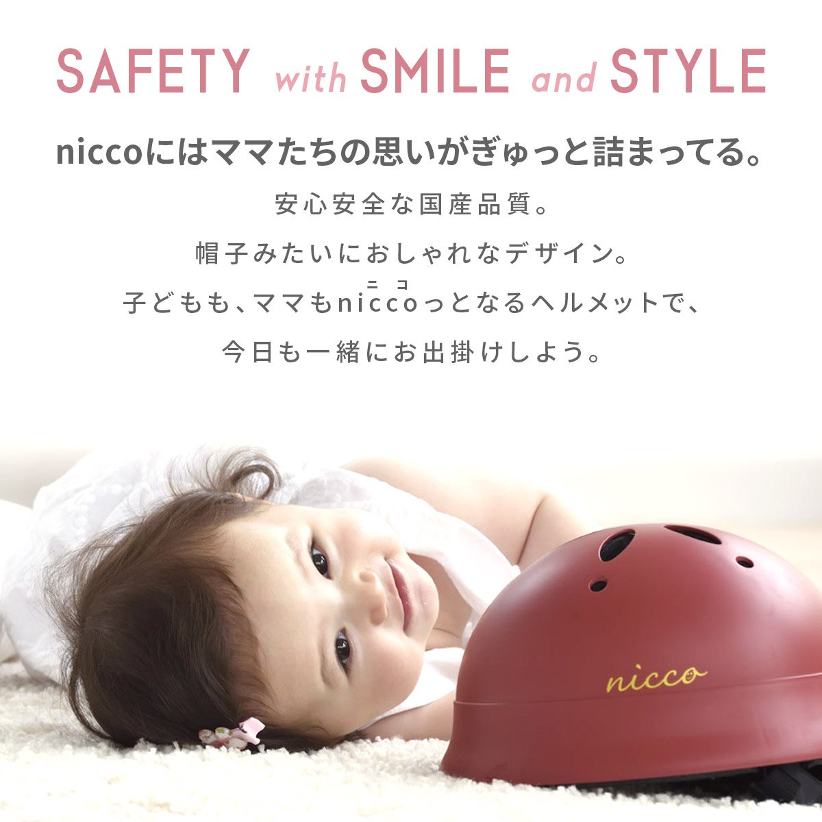 【マットブラウン】こどもヘルメット ニコ ルシックベビーL 自転車 Le Chic by nicco 子ども ヘルメット おしゃれ 子供 こども キッズ 幼児用 プロテクター かわいい 男の子 女の子 日本製 プレゼント ギフト 安全 調整 機能 自転車 1歳 2歳 3歳 4歳 送料無料
