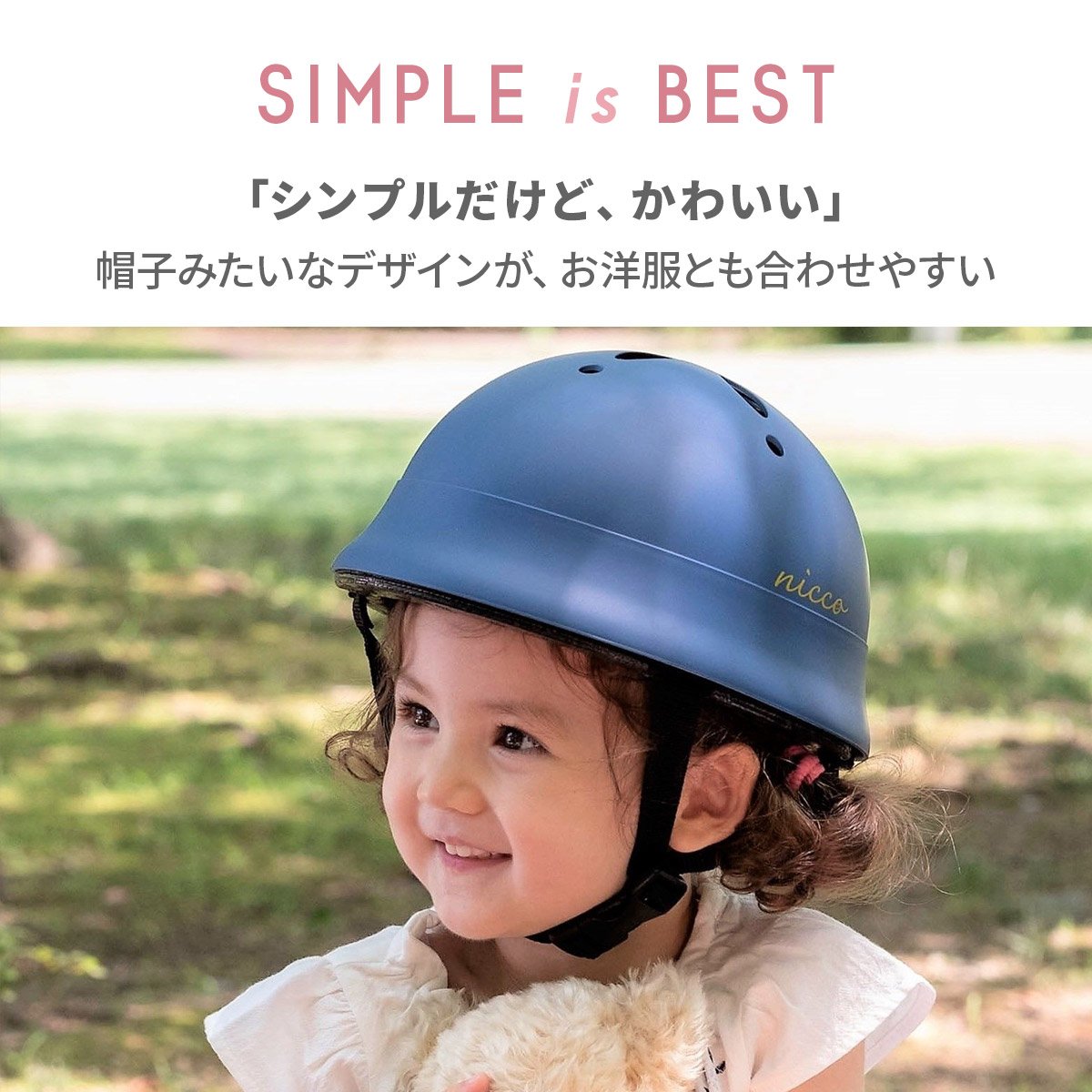 【マットグリーン】こどもヘルメット ニコ ルシックベビーL 自転車 Le Chic by nicco 子ども ヘルメット おしゃれ 子供 こども キッズ 幼児用 プロテクター かわいい 男の子 女の子 日本製 プレゼント ギフト 安全 調整 機能 自転車 1歳 2歳 3歳 4歳 送料無料