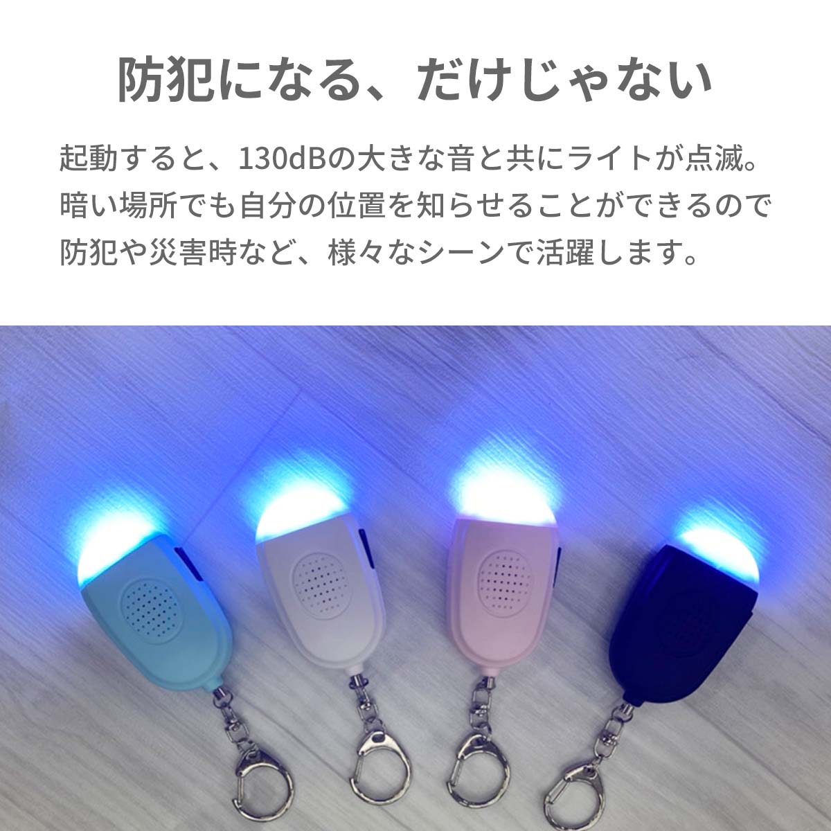 【ブラック】LED 防犯ブザー │ USB充電 ランドセル 女の子 男の子 入学祝い 卒園 小学校 小学生 プレゼント 大人 夜道 子供 子ども ライト 防水 キーホルダー 大音量 電池不要 安全 犯罪 登下校 通学 痴漢 放課後 夕方 入学準備 こども キッズ 送料無料