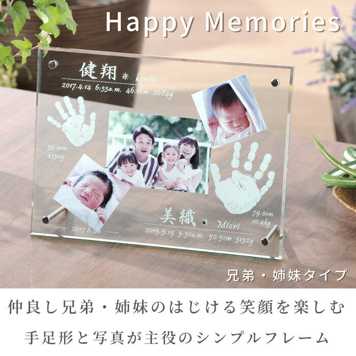 ハッピーメモリーズ■きょうだい 兄弟 姉妹 双子 ツインズ 赤ちゃん 手形 足形 フォトフレーム インク キット スタンプ 出産祝い 出産内祝い 内祝い 出産 お返し ベビー メモリアル 写真立て 100日祝い ハーフバースデー 日本製