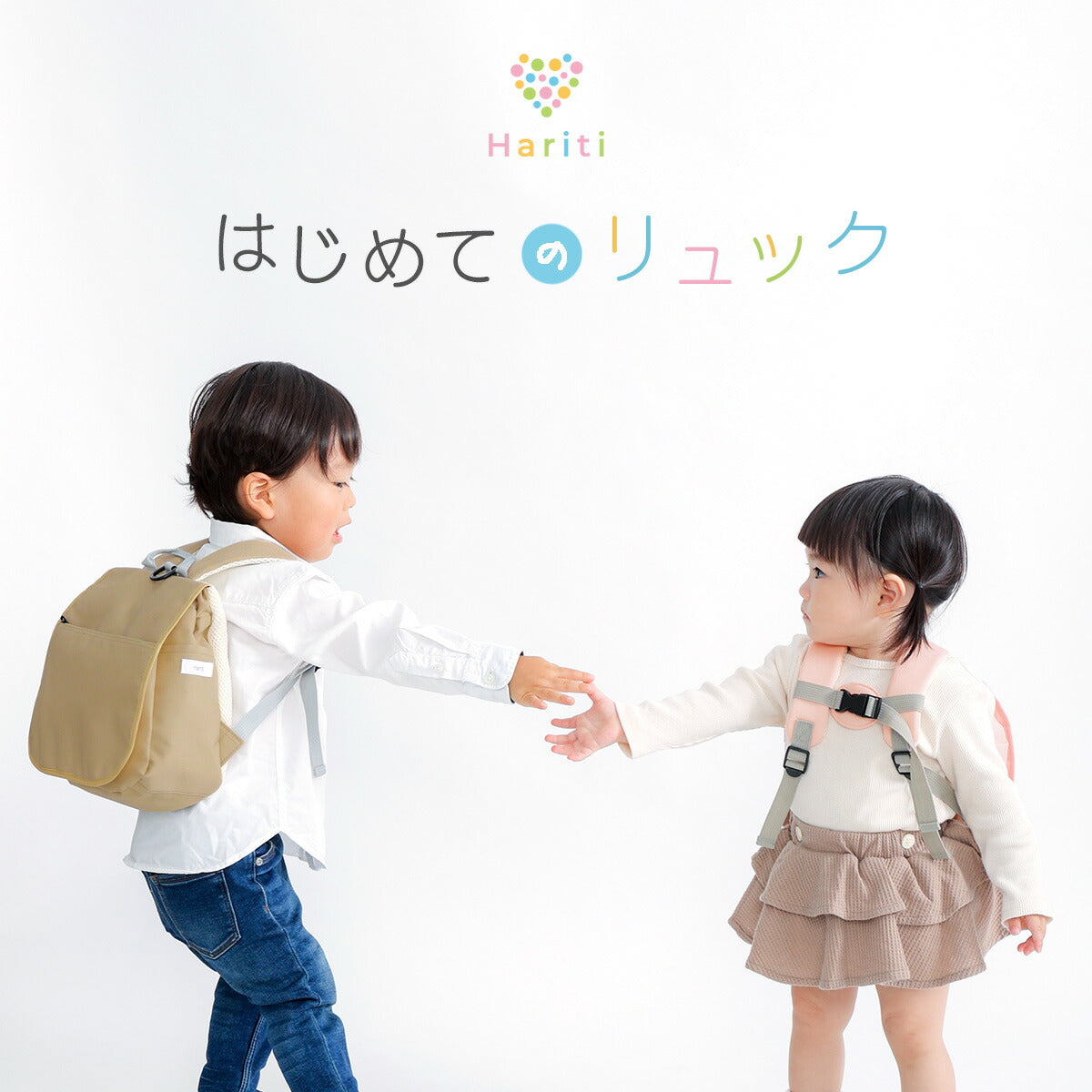 【ベージュ】Haritiオリジナル ベビーリュック │ 一升餅 1歳 初誕生 初誕生祝い ギフト プレゼント おしゃれ かわいい シンプル 保冷剤 チェストベルト 1歳 2歳 3歳 保育園 幼稚園 出産祝い 高機能 リュックサック 出産祝い 赤ちゃん 子ども こども キッズ 子供 男の子 女の子 送料無料