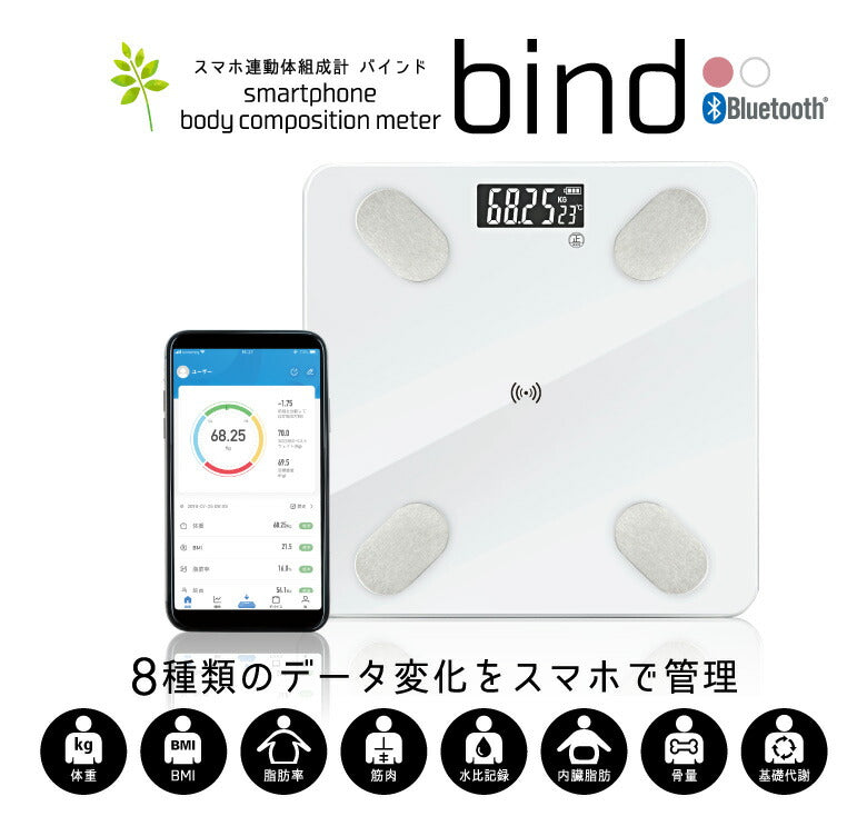 【ホワイト】体組成計 体重計 スマホ連動 Bluetooth 体脂肪計 ヘルスメーター 体脂肪率 BMI 内臓脂肪 簡単 軽量 薄型 水分量 骨量 基礎代謝 筋肉量 健康管理