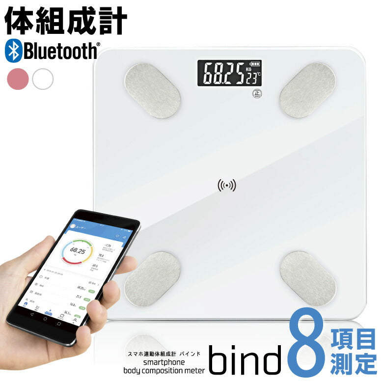 【ホワイト】体組成計 体重計 スマホ連動 Bluetooth 体脂肪計 ヘルスメーター 体脂肪率 BMI 内臓脂肪 簡単 軽量 薄型 水分量 骨量 基礎代謝 筋肉量 健康管理