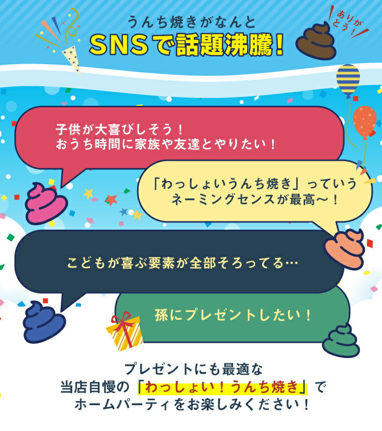 わっしょい！うんち焼き うんち焼き カステラ ベビーカステラ クリスマス プレゼント お菓子作り  楽しい おもしろい 料理 簡単 かわいい ホームパーティー
