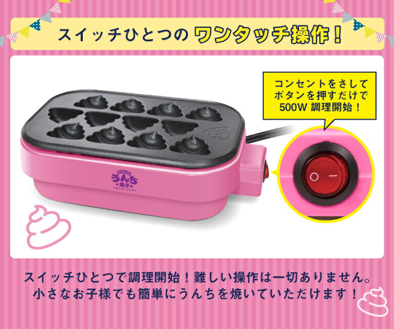 わっしょい！うんち焼き うんち焼き カステラ ベビーカステラ クリスマス プレゼント お菓子作り  楽しい おもしろい 料理 簡単 かわいい ホームパーティー