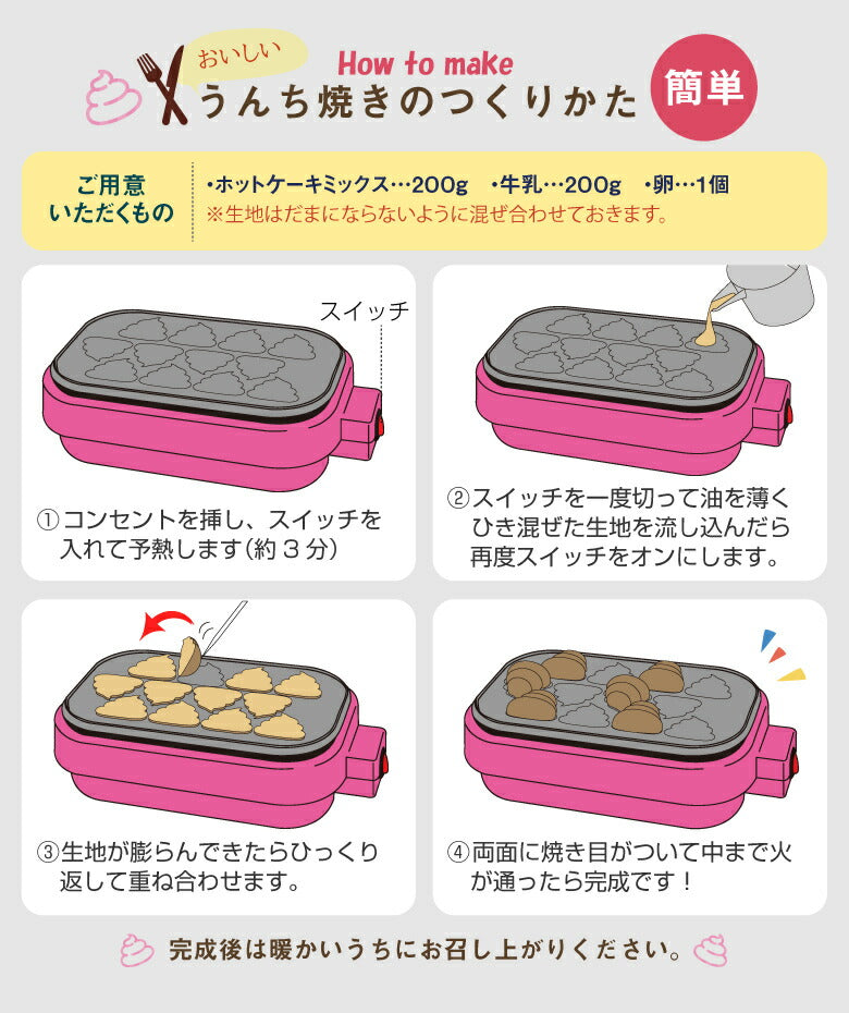 わっしょい！うんち焼き うんち焼き カステラ ベビーカステラ クリスマス プレゼント お菓子作り  楽しい おもしろい 料理 簡単 かわいい ホームパーティー
