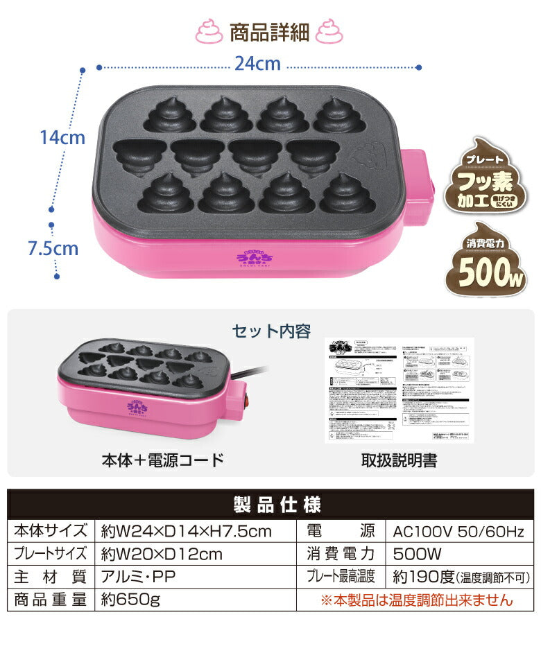 わっしょい！うんち焼き うんち焼き カステラ ベビーカステラ クリスマス プレゼント お菓子作り  楽しい おもしろい 料理 簡単 かわいい ホームパーティー
