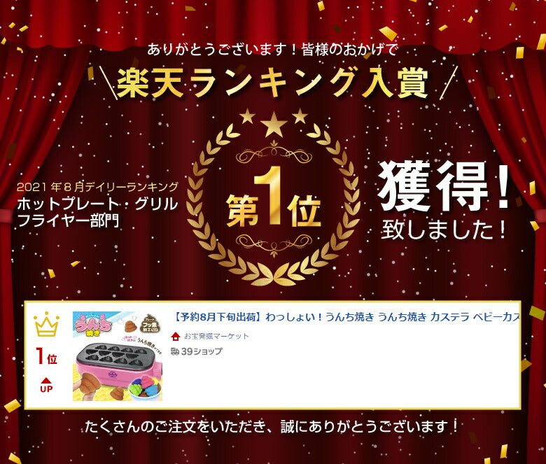 わっしょい！うんち焼き うんち焼き カステラ ベビーカステラ クリスマス プレゼント お菓子作り  楽しい おもしろい 料理 簡単 かわいい ホームパーティー