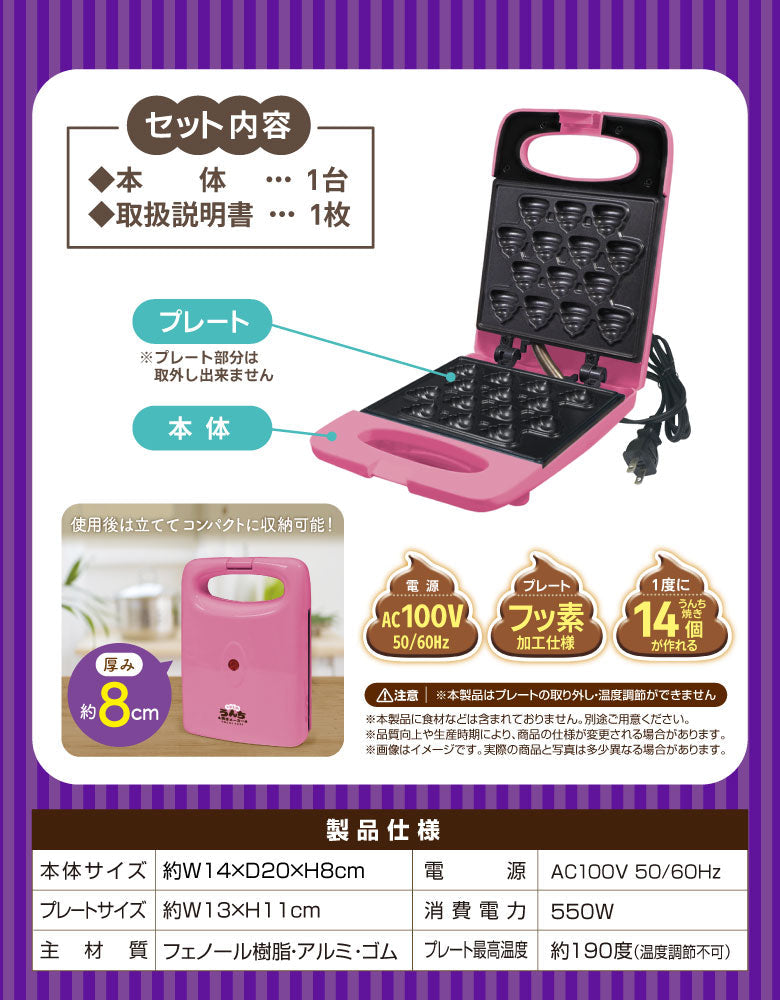 大量生産！うんち焼きメーカー うんち焼き カステラ ベビーカステラ おもしろ家電 お菓子作り  楽しい 簡単 かわいい ホームパーティー クリスマス プレゼント