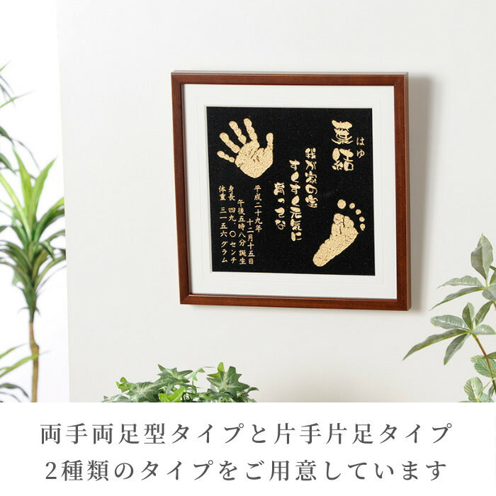 飛翔■赤ちゃん 手形 足形 木製 御影石　手形 足型 赤ちゃん インク キット スタンプ ベビー メモリアル ギフト 出産祝い 出産内祝い 内祝い 出産 お返し 両親 命名 お食い初め 初節句 100日祝い ハーフバースデー 名入れ 手足型