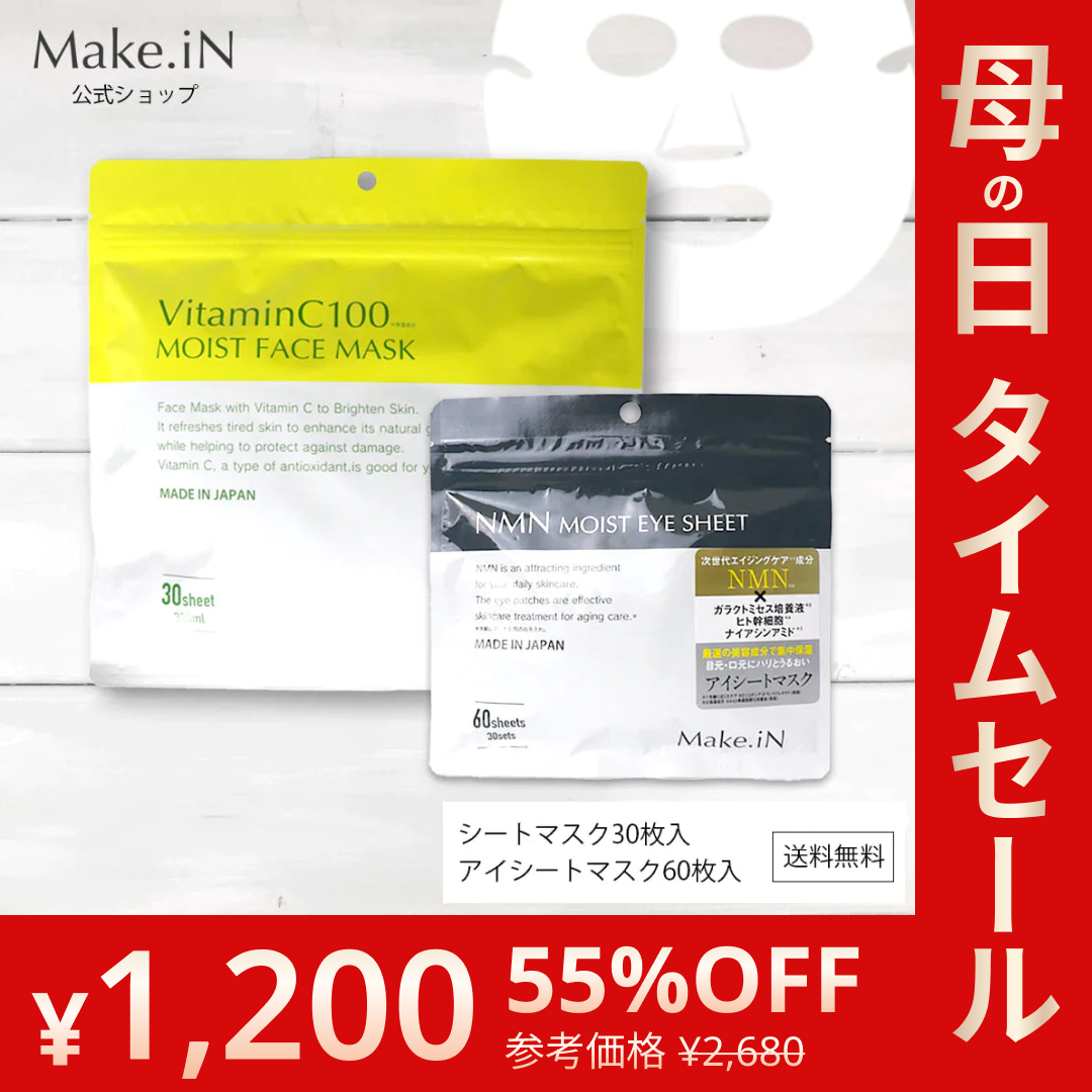 【2種2個セット】VC100シートマスク 30枚入＆NMNアイシート 60枚入 MOIST FACE MASK Make.iN パック フェイスマスク 日本製 美容成分 保湿 自宅エステ 潤いスキンケア【母の日SALE】