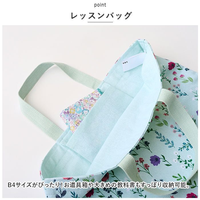 【ボタニークラベンダー・4点セット】 habituel ハビチュアル 入園入学準備 4点セット 通販 入園セット 入学セット レッスンバッグ 上履き入れ 体操着袋 給食袋 レッスンバック 巾着 バッグ 袋 丈夫 女の子 男の子 キッズ