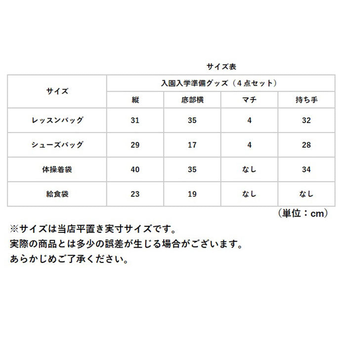 【ボタニークラベンダー・4点セット】 habituel ハビチュアル 入園入学準備 4点セット 通販 入園セット 入学セット レッスンバッグ 上履き入れ 体操着袋 給食袋 レッスンバック 巾着 バッグ 袋 丈夫 女の子 男の子 キッズ