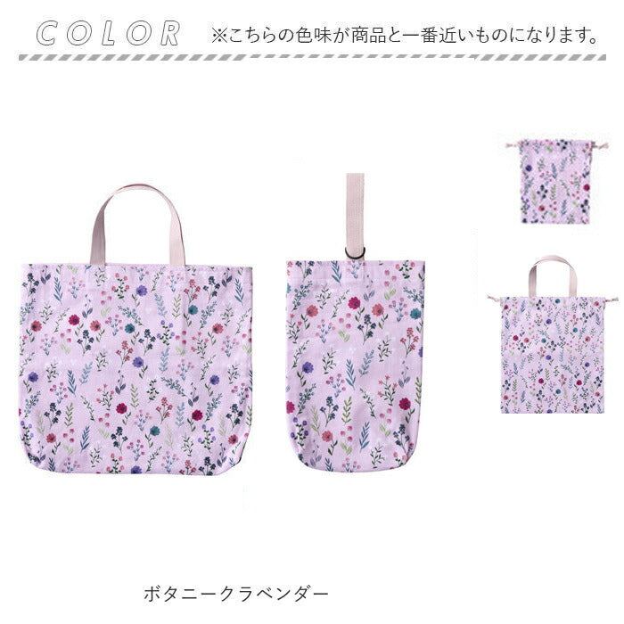 【ボタニークラベンダー・4点セット】 habituel ハビチュアル 入園入学準備 4点セット 通販 入園セット 入学セット レッスンバッグ 上履き入れ 体操着袋 給食袋 レッスンバック 巾着 バッグ 袋 丈夫 女の子 男の子 キッズ