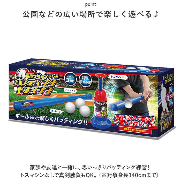 【ブルー】 バッティングトスマシーン バッティング練習 通販 トスマシン バッティング 練習 ミート ボール スマシーン バット 伸縮 収納 ラクラク トレーニング 野球 伸縮式バット ひとりでできる