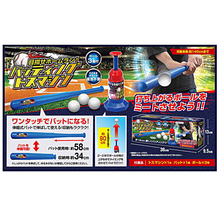 【ブルー】 バッティングトスマシーン バッティング練習 通販 トスマシン バッティング 練習 ミート ボール スマシーン バット 伸縮 収納 ラクラク トレーニング 野球 伸縮式バット ひとりでできる