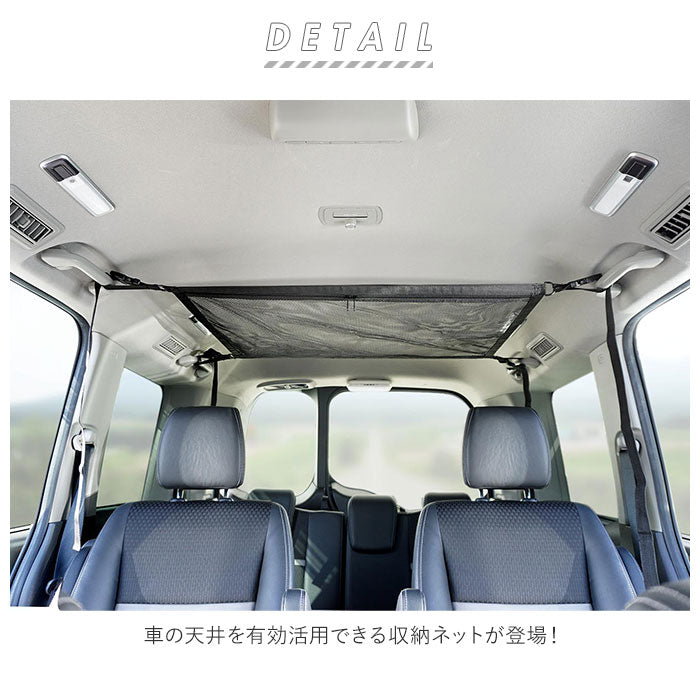 【ブラック・収納ネット】 車 天井 収納 通販 ハック HAC2860 ネット 収納ネット カーゴネット 車用天井収納ネット 車用収納 バゲッジネット 車内 車中泊 カー用品 避難 災害 非常 キャンプ 便利 雑貨