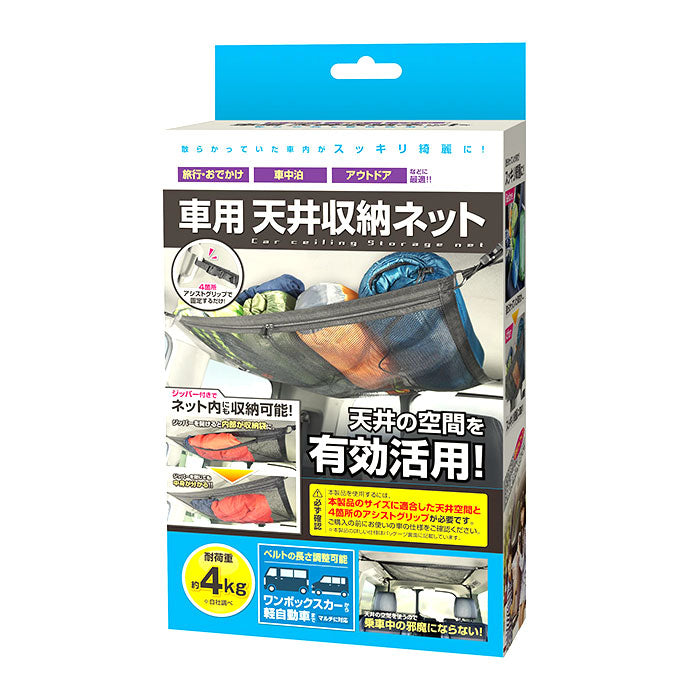 【ブラック・収納ネット】 車 天井 収納 通販 ハック HAC2860 ネット 収納ネット カーゴネット 車用天井収納ネット 車用収納 バゲッジネット 車内 車中泊 カー用品 避難 災害 非常 キャンプ 便利 雑貨