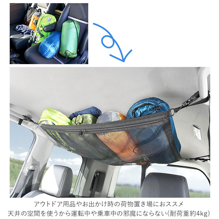 【ブラック・収納ネット】 車 天井 収納 通販 ハック HAC2860 ネット 収納ネット カーゴネット 車用天井収納ネット 車用収納 バゲッジネット 車内 車中泊 カー用品 避難 災害 非常 キャンプ 便利 雑貨
