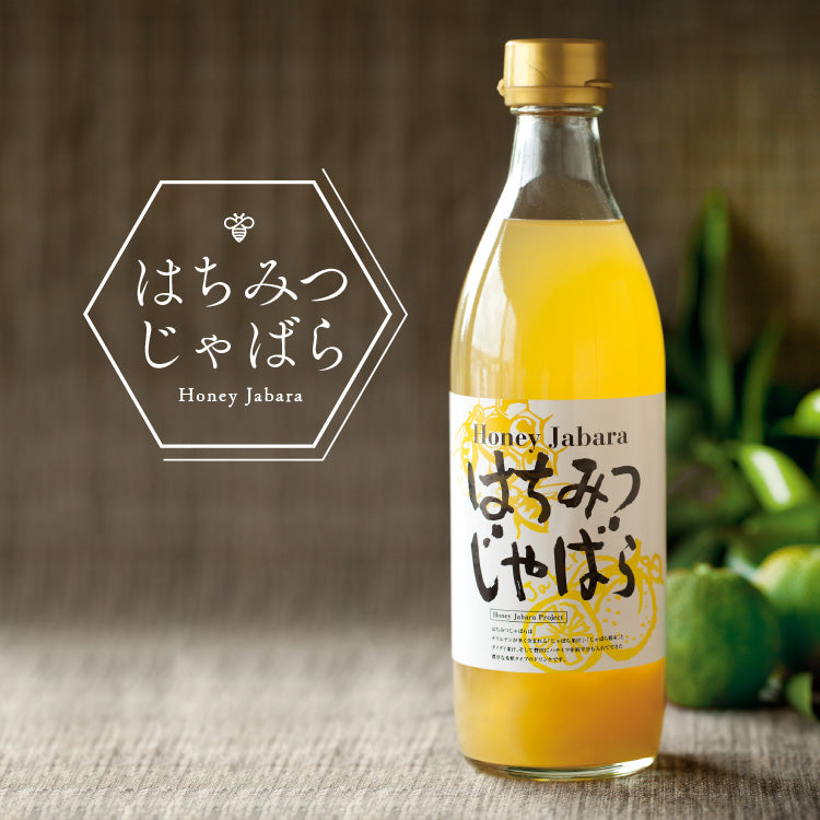 はちみつじゃばら500ml×1本 和歌山県 北山村 公式 邪払 ジャバラ 柑橘 瓶 甘い 蜂蜜 ハニー 果物 ジュース 希釈 果汁