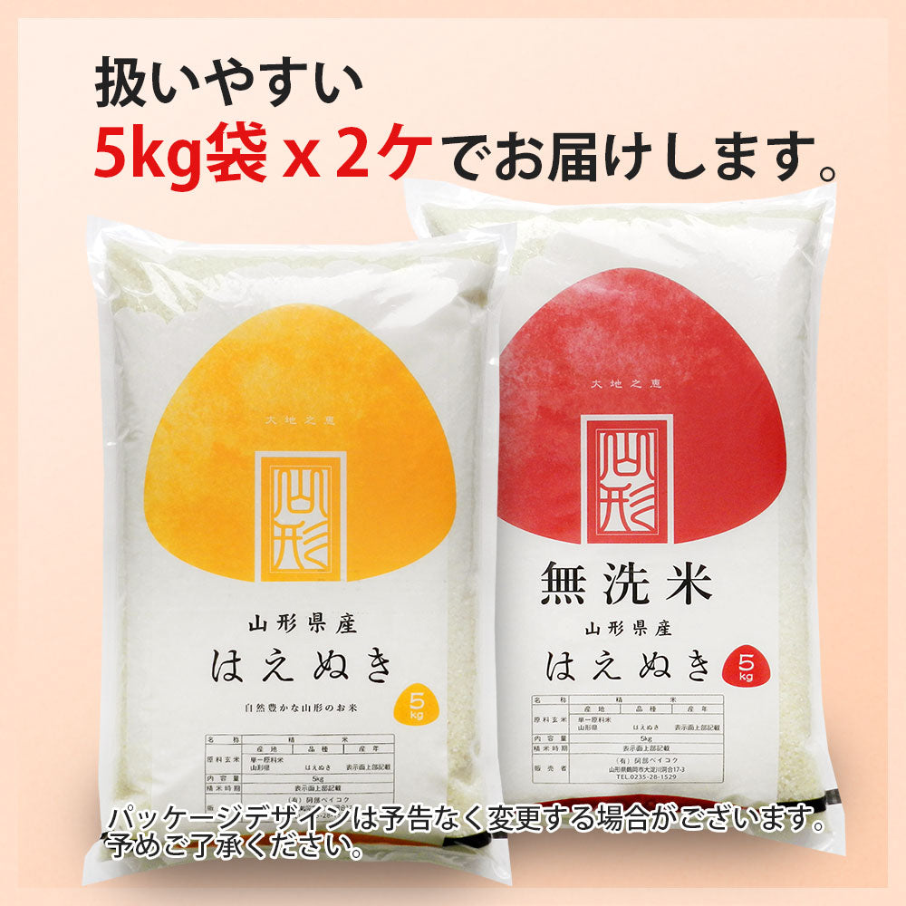はえぬき 白米 10kg (5kg×2袋) 山形県産 令和3年産 送料無料 10キロ 米 こめ コメ お米 精米 新米【リピート】