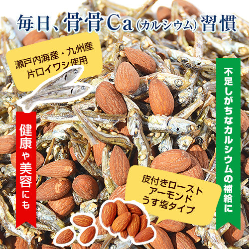 305g ホールアーモンド小魚【シェア買いなら888円】