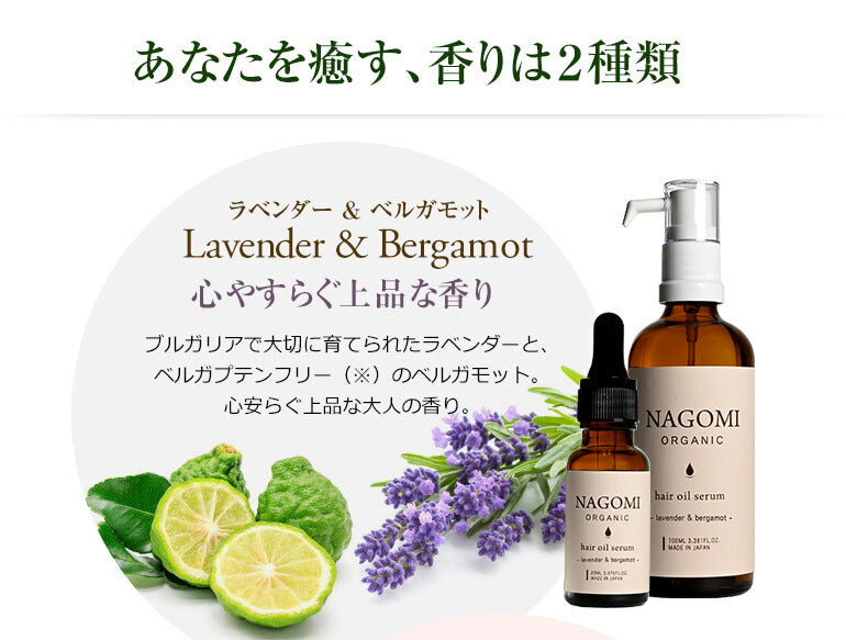 オーガニック ヘアオイル オレンジ×ゼラニウム 20ml 【送料無料】 【 ヘアケア  ダメージヘア 髪 トリートメント ホホバオイル ヘアフレグランス ボタニカル アロマオイル エッセンシャルオイル 精油 ブレンドオイル NAGOMI AROMA 】【エコ得リリースSALE】