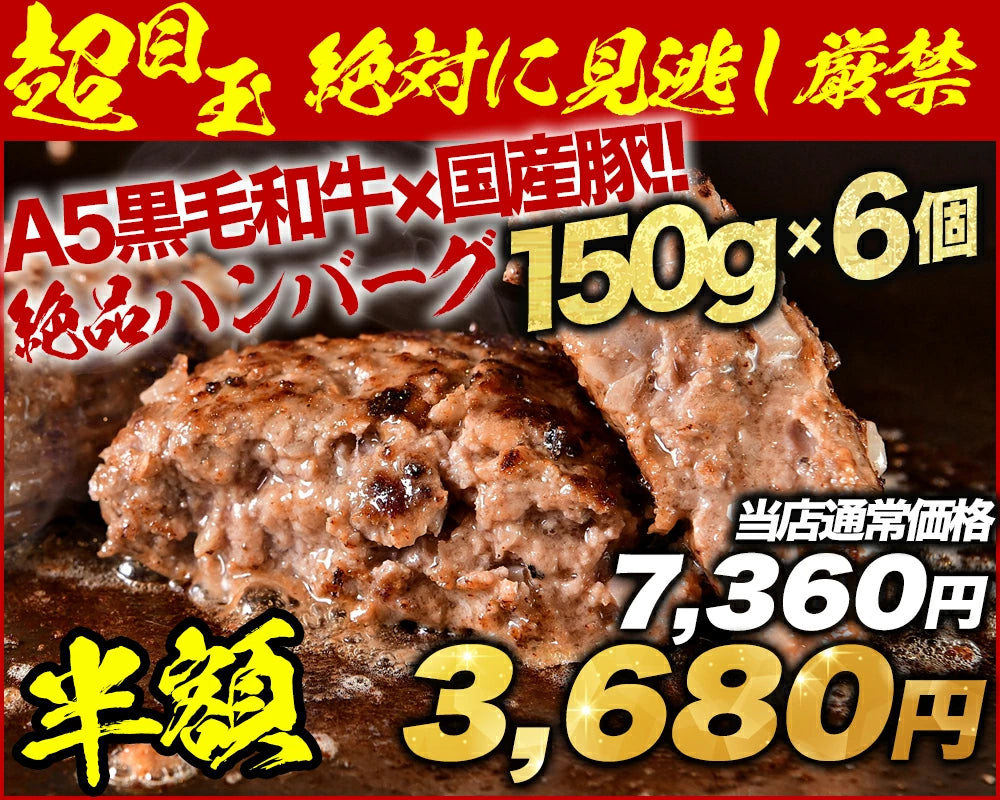 黒毛和牛 ハンバーグ 150g × 6個セット 牛肉 A5等級 黒毛和牛 お肉 A5 黒毛和牛 国産豚 国産 和牛 A5ランク 冷凍 送料無料 惣菜 内祝い お中元 御中元 高級 ギフト 人気 おすすめ