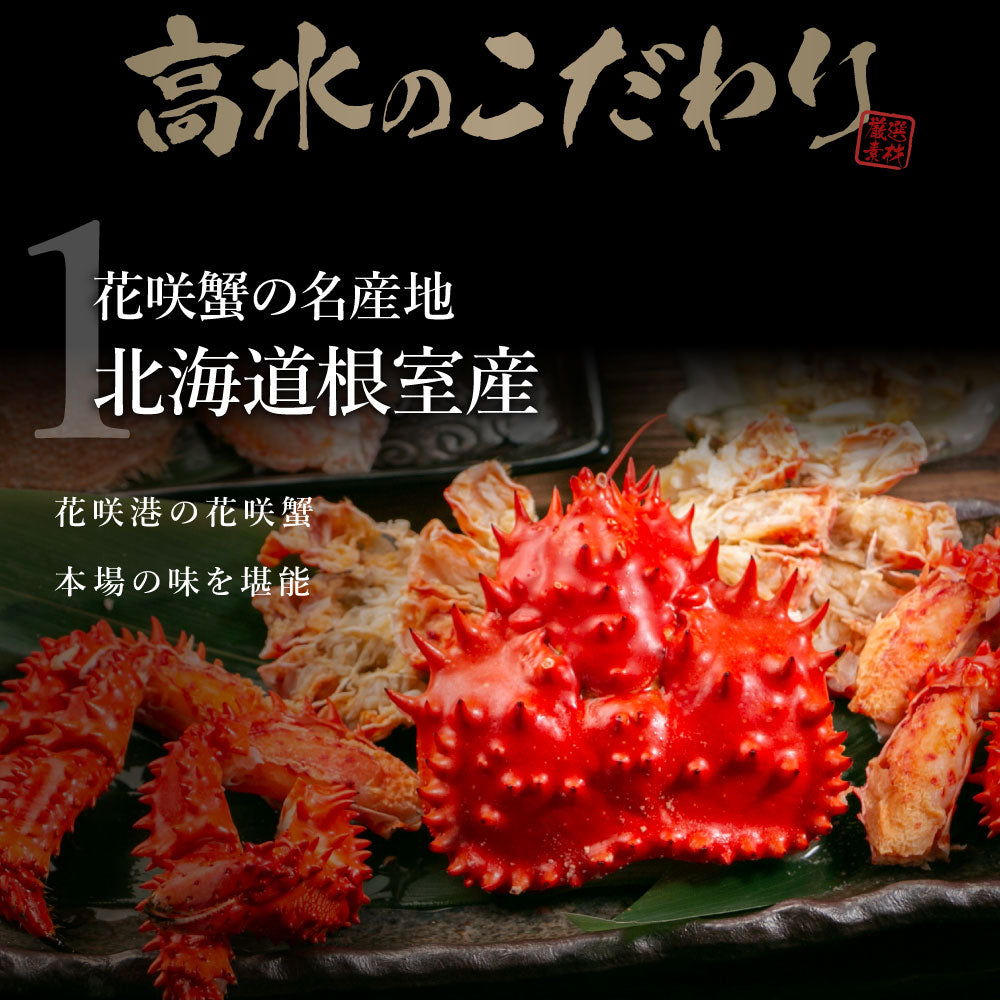 【北海道産】名産地根室の花咲ガニ400g×2杯セット