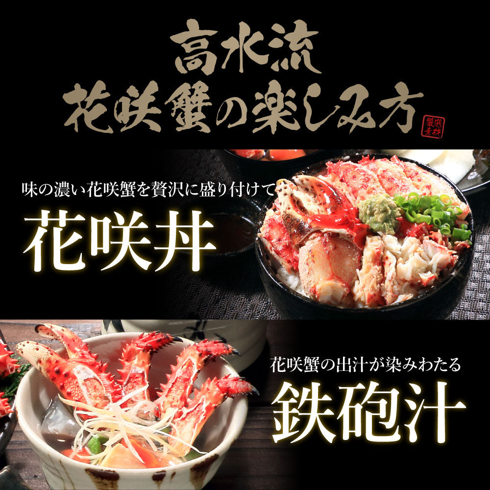【北海道産】名産地根室の花咲ガニ400g×2杯セット
