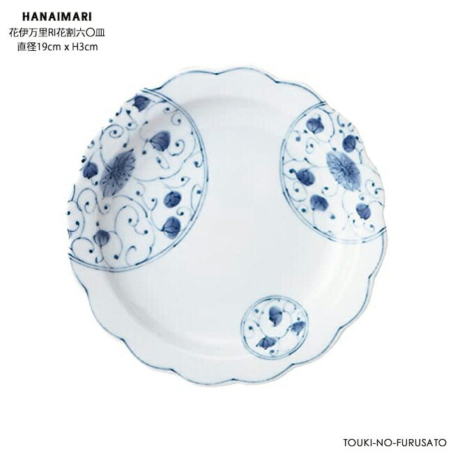 花伊万里RI花割60皿 直径19cm 白磁 磁器 レンジOK 食洗機OK 丸皿 取り皿 銘々皿 プレート 藍色 染付け 藍凛堂 和食器 美濃焼 国産 花型  陶器のふる里  trys亜