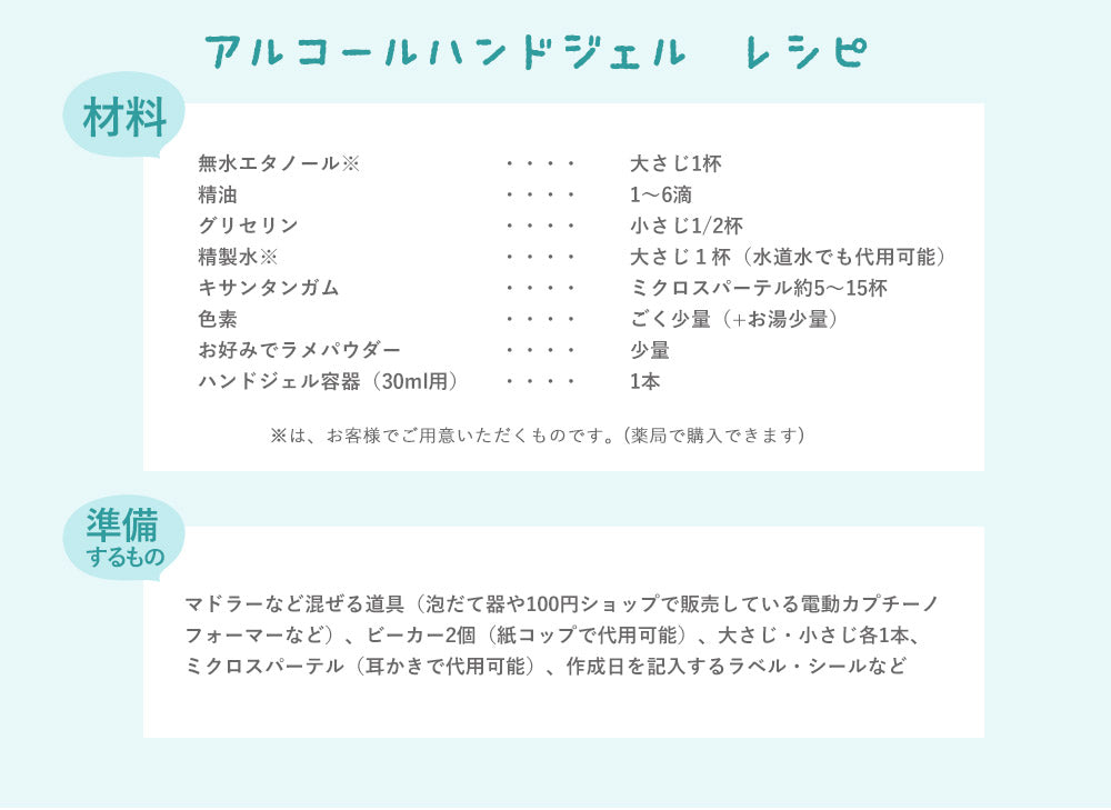【※選択肢商品】ハンドジェル手作りキット 【送料無料】 【 アロマオイル ジェル 夏休みの宿題 ハンドクラフト 手作り 】