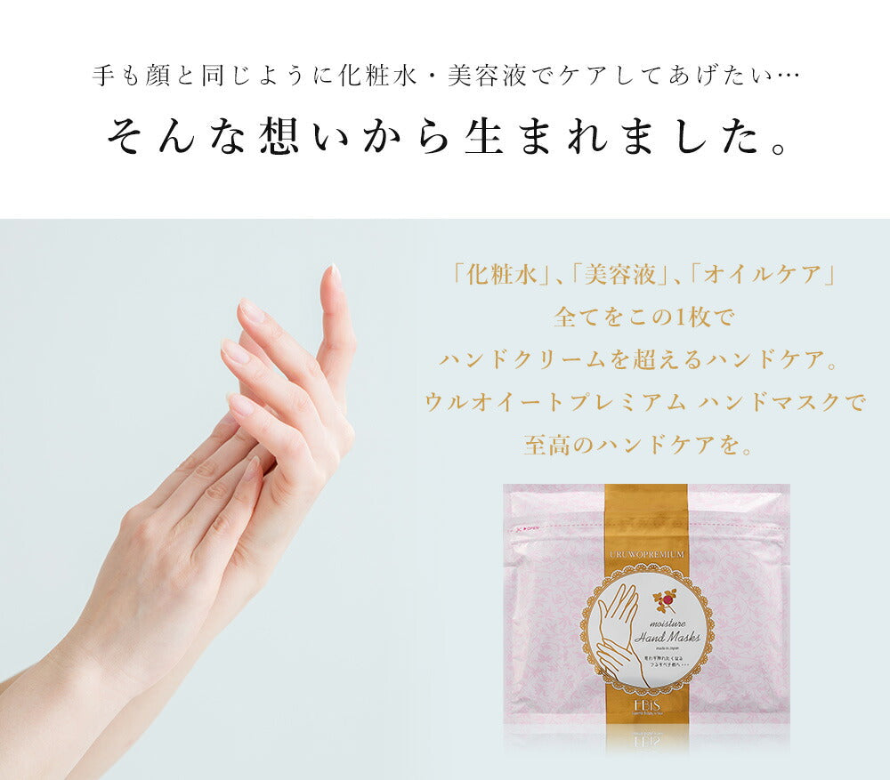 【3人シェア買いでお得】（36枚）エビス〔ebis〕ウルオイートプレミアム モイスチャーハンドマスクP