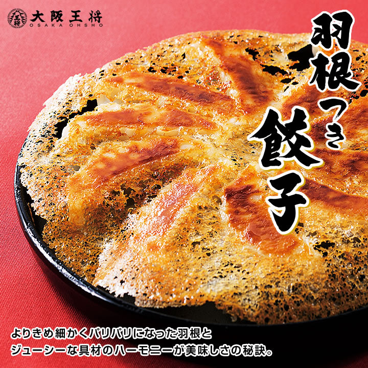 【限定クーポンで20%OFF】大阪王将羽根つき餃子60個