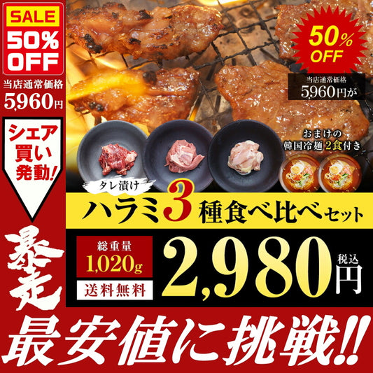 ハラミ3種食べ比べセット（牛・豚・鶏）