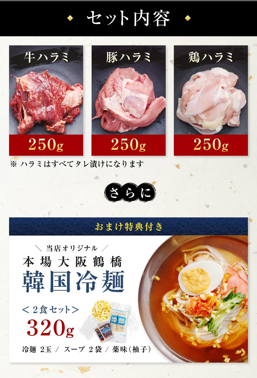 【限定50セット特別価格】ハラミ3種食べ比べセット（牛・豚・鶏）