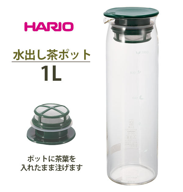 【グリーン】 水出しポット ハリオ 通販 水出し茶ポット 茶 緑茶 水出し ポット ボトル 緑茶 耐熱 1000ml 1L ジャグ 麦茶 アイスティー 茶こし 付 食洗機 対応 冷蔵庫 ドアポケット フィルター