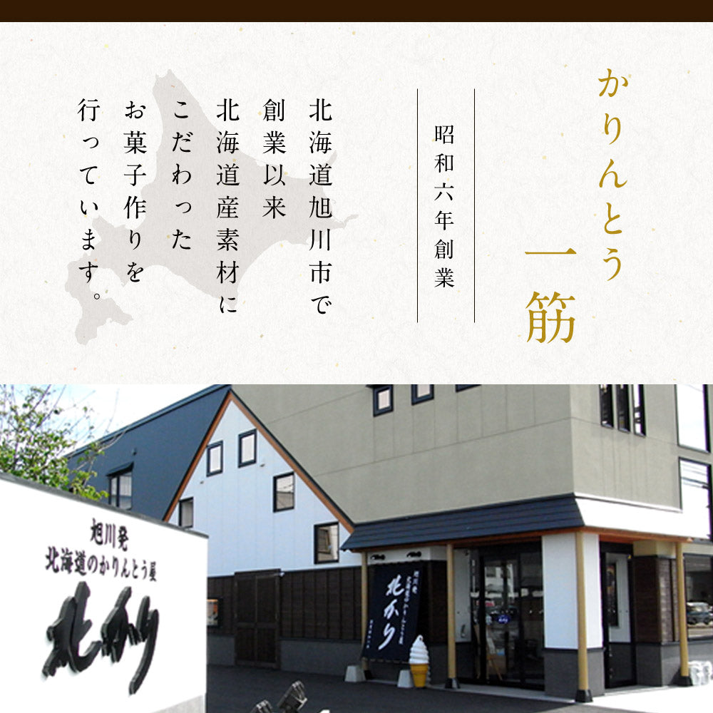 北海道かりんとう＆あんドーナッツお試しセット