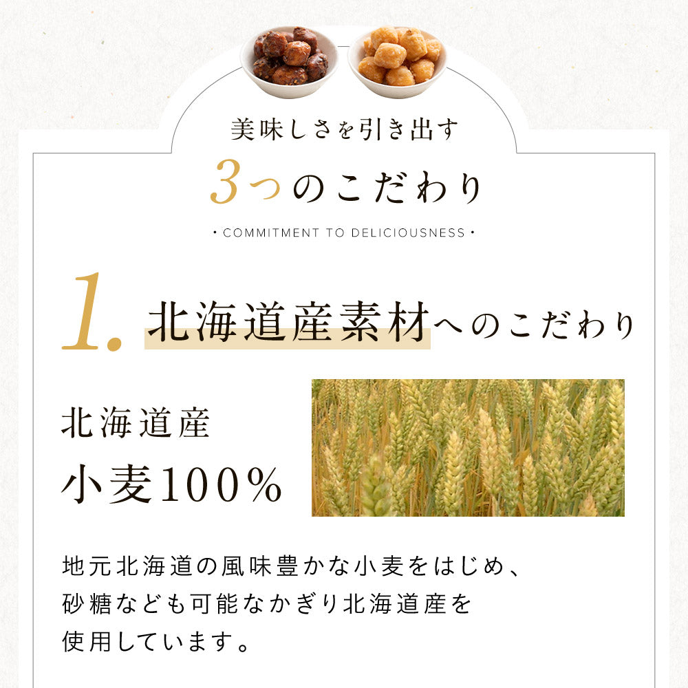 北海道かりんとう＆あんドーナッツお試しセット