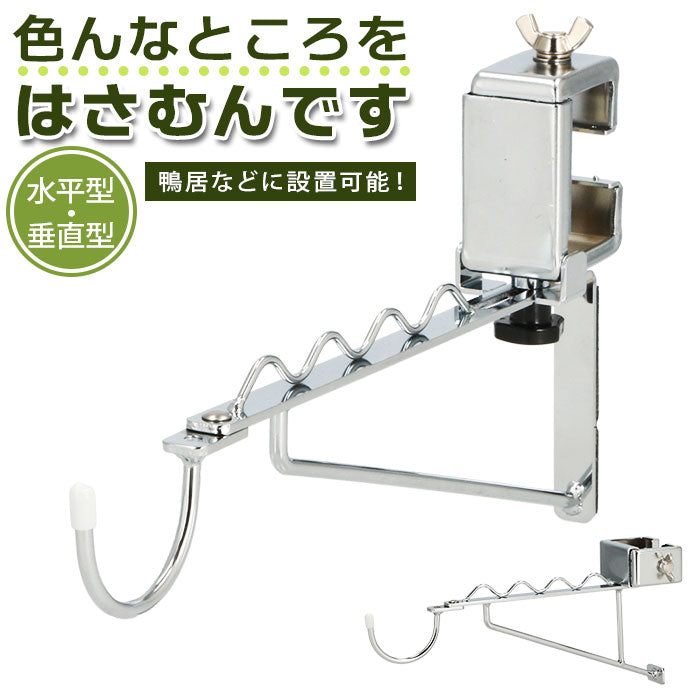 【垂直型・部屋干し用具】 部屋干し グッズ 通販 物干し 室内 洗濯物干し 物掛け コンパクト はさむんです 雑貨 水平型 垂直型 鴨居 壁面 窓枠 物干し竿 フック 便利グッズ アイディアグッズ 石丸製作所 日本製